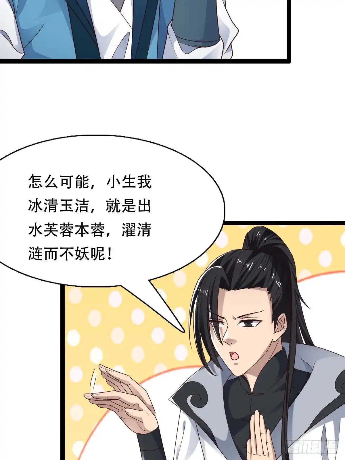 《小叔祖，请出山》80-人无再少年 第26页