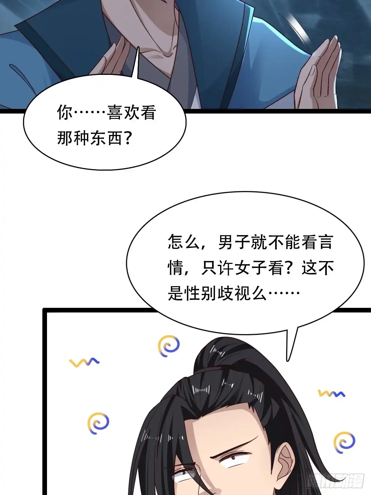《小叔祖，请出山》80-人无再少年 第28页
