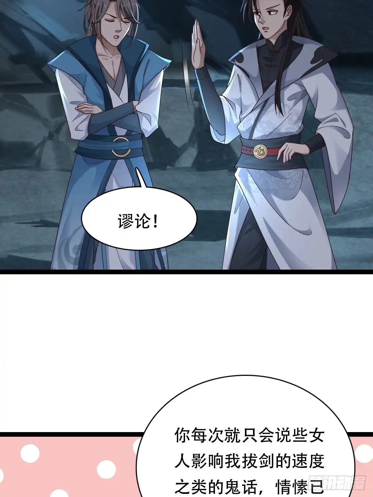 《小叔祖，请出山》80-人无再少年 第30页