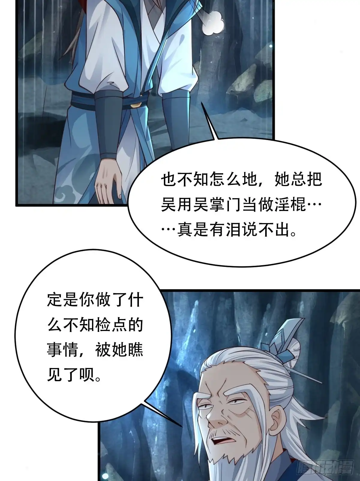 《小叔祖，请出山》80-人无再少年 第17页