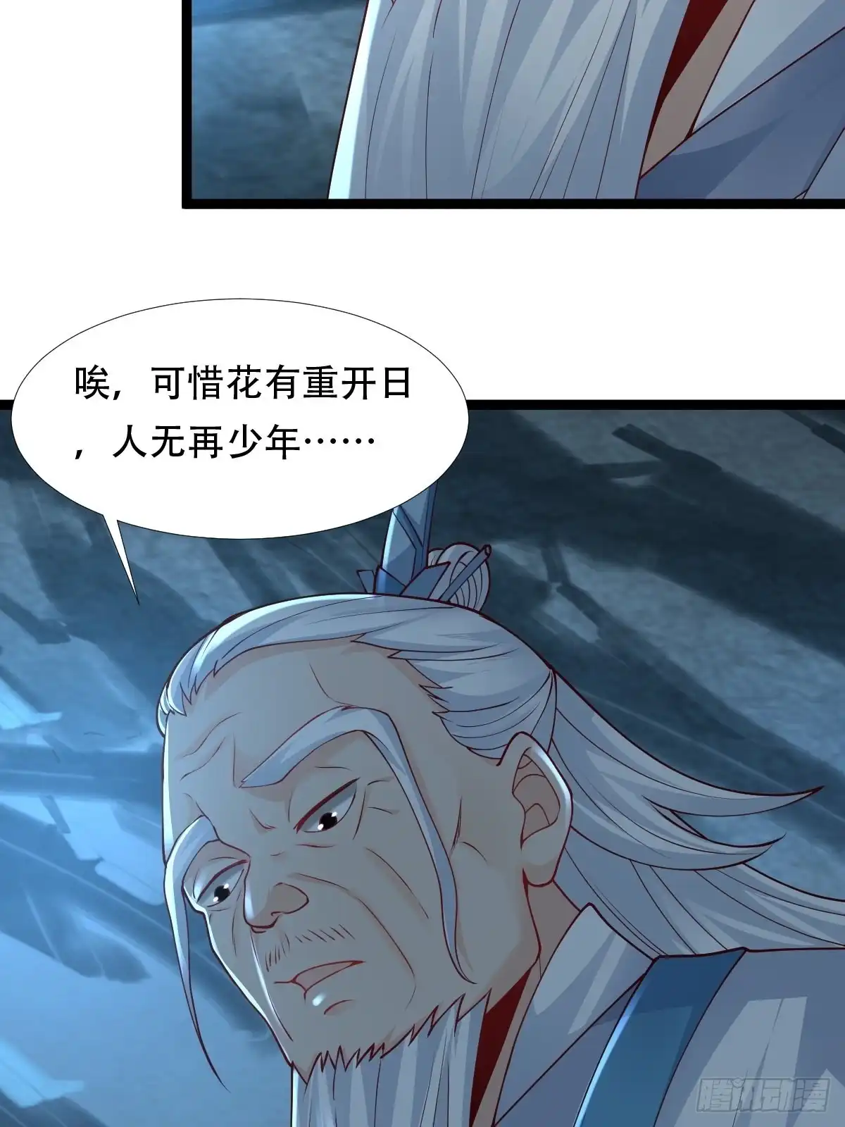 《小叔祖，请出山》80-人无再少年 第34页
