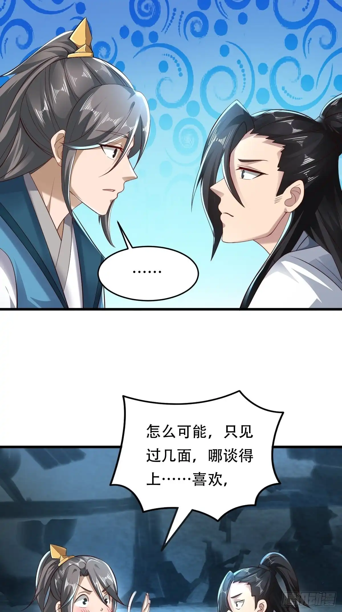 《小叔祖，请出山》80-人无再少年 第23页