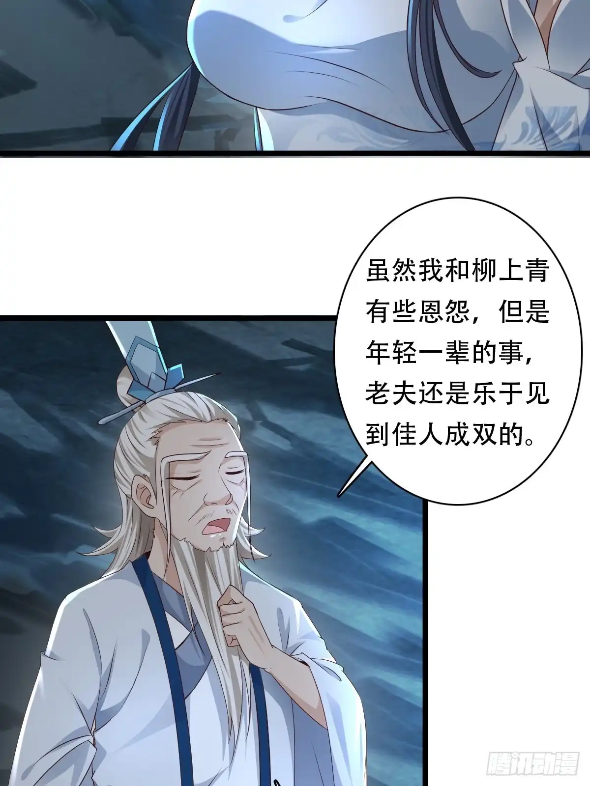 《小叔祖，请出山》80-人无再少年 第3页