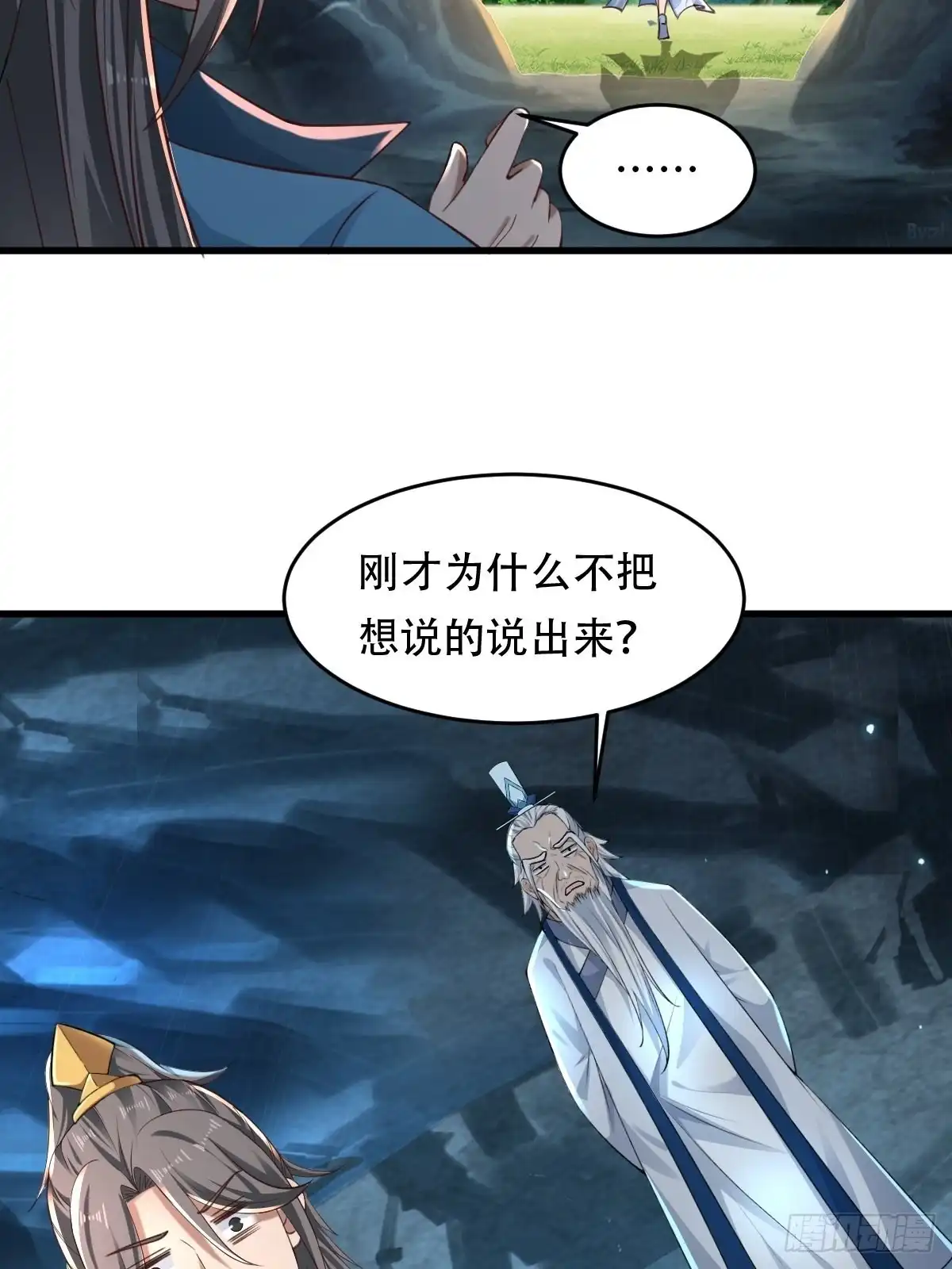 《小叔祖，请出山》80-人无再少年 第15页
