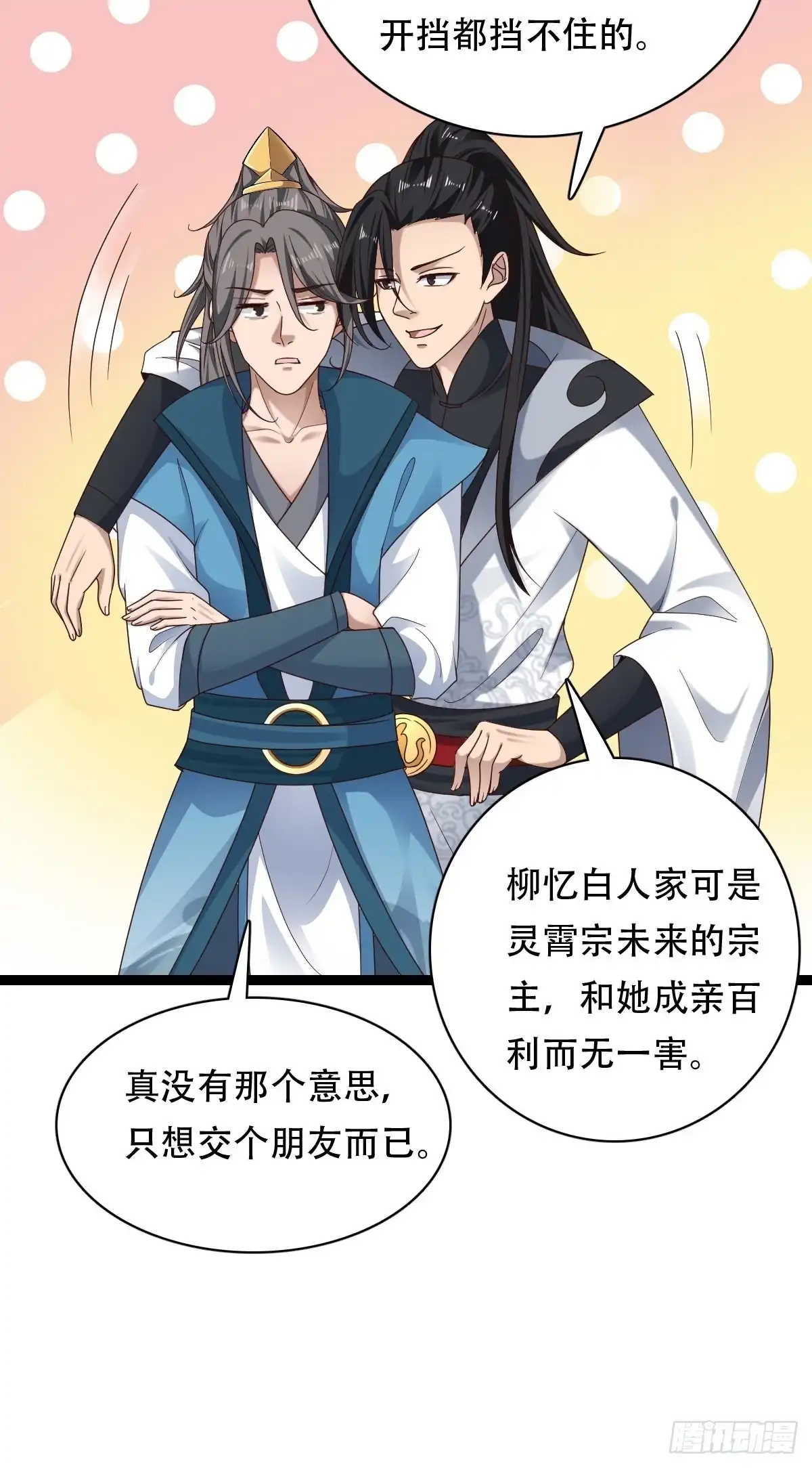 《小叔祖，请出山》80-人无再少年 第31页