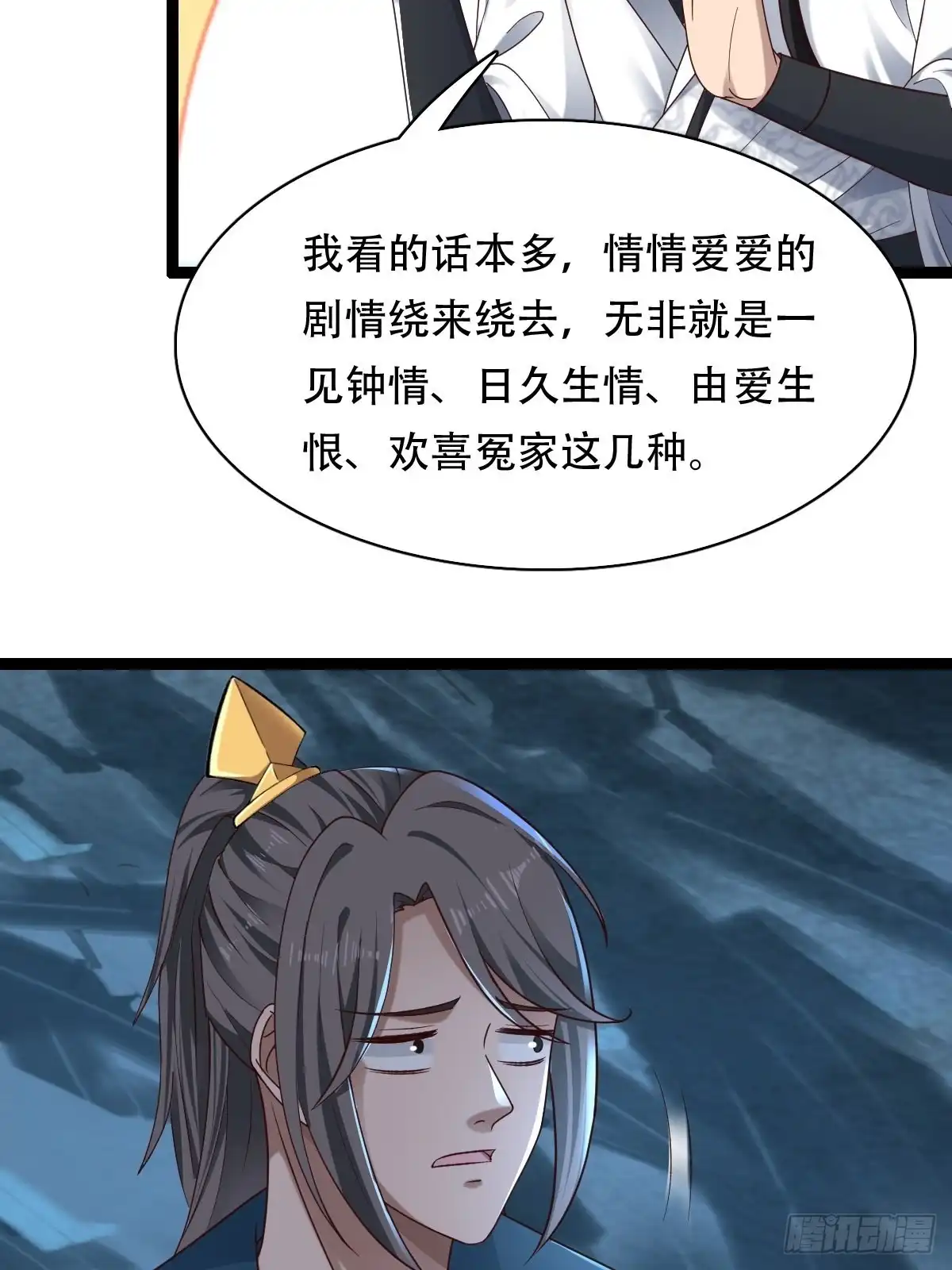 《小叔祖，请出山》80-人无再少年 第27页