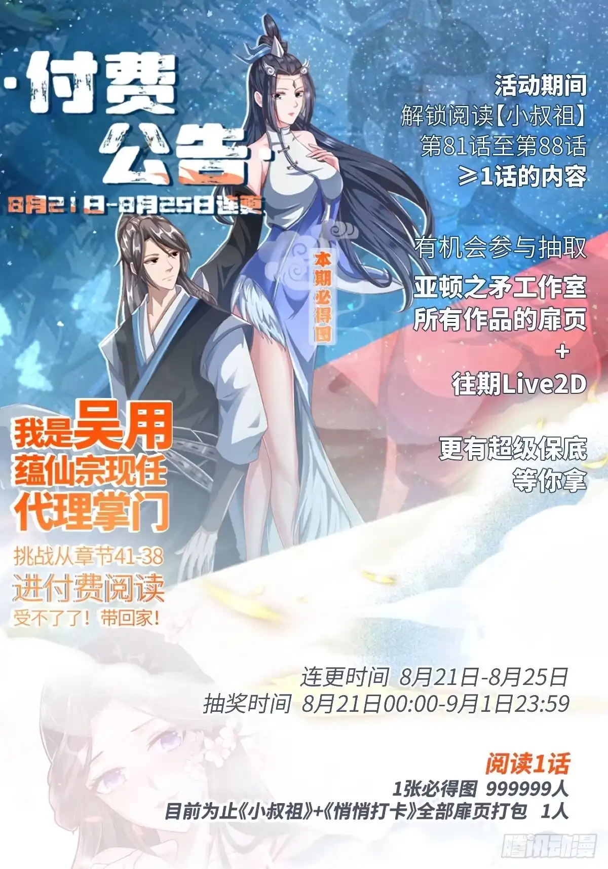 《小叔祖，请出山》公告：阅读活动预告 第1页
