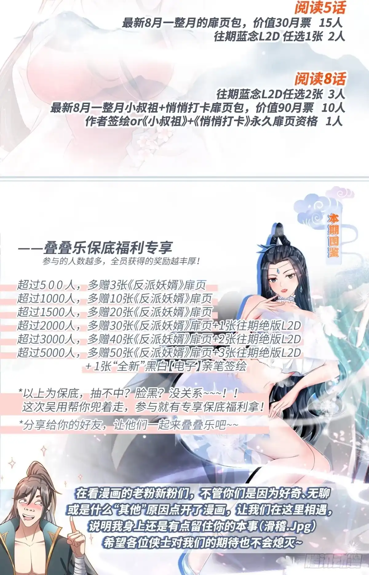 《小叔祖，请出山》公告：阅读活动预告 第2页