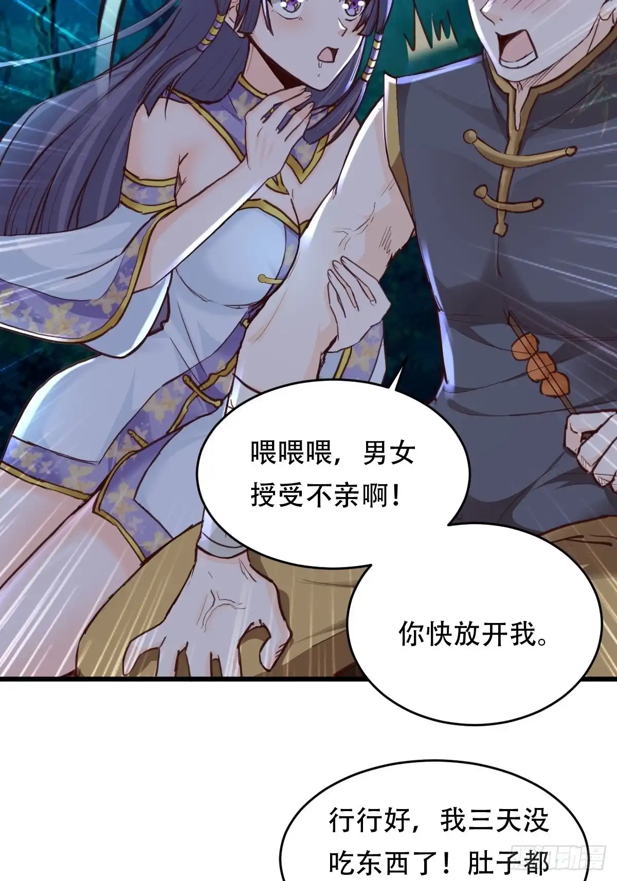 《小叔祖，请出山》81-第一次？！ 第19页