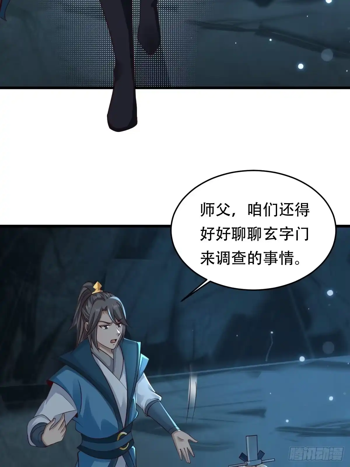 《小叔祖，请出山》81-第一次？！ 第40页