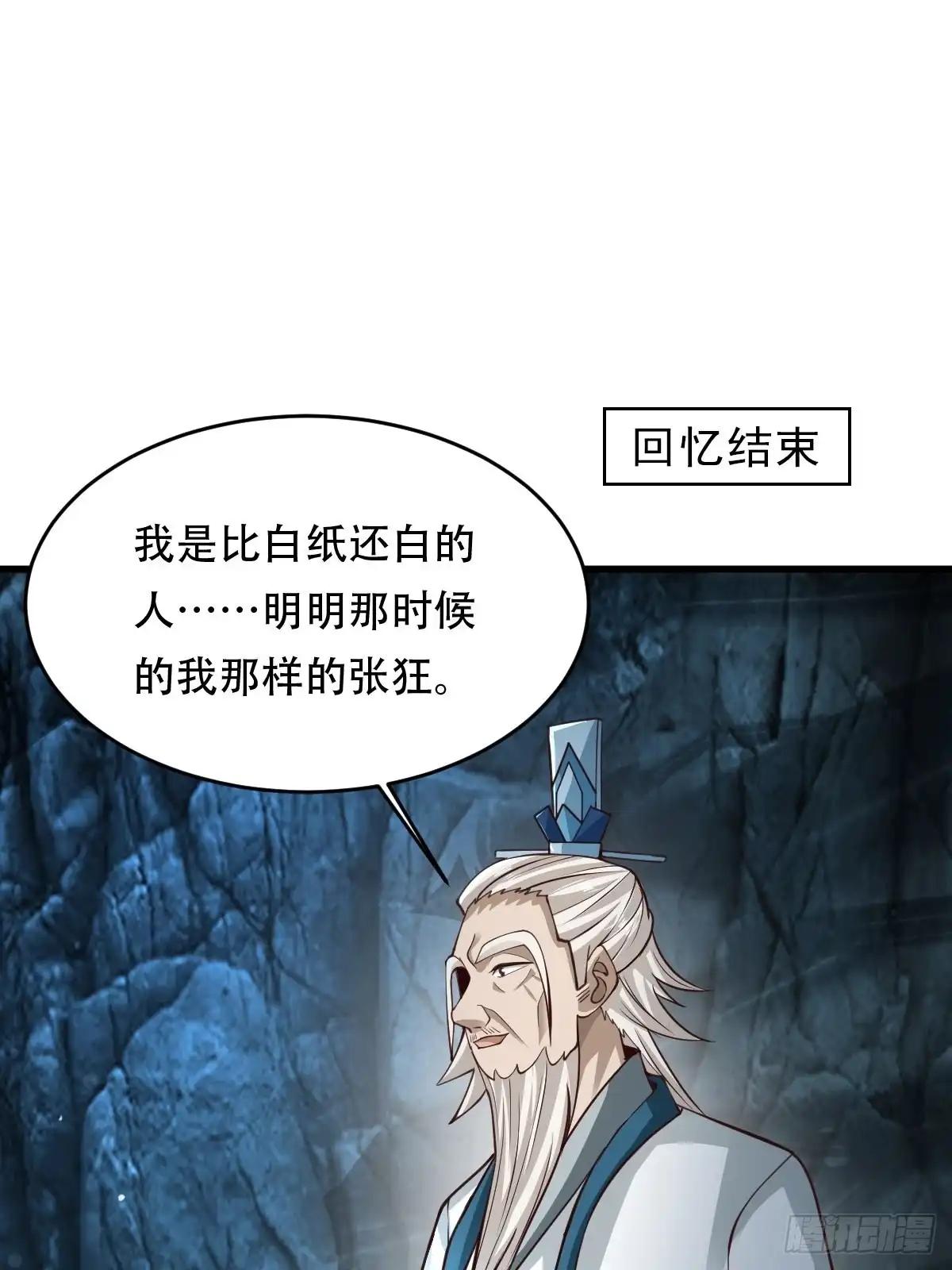 《小叔祖，请出山》81-第一次？！ 第35页