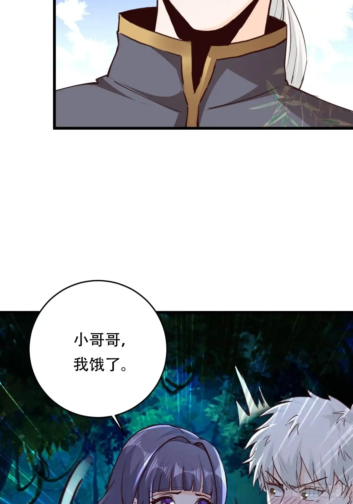 《小叔祖，请出山》81-第一次？！ 第18页