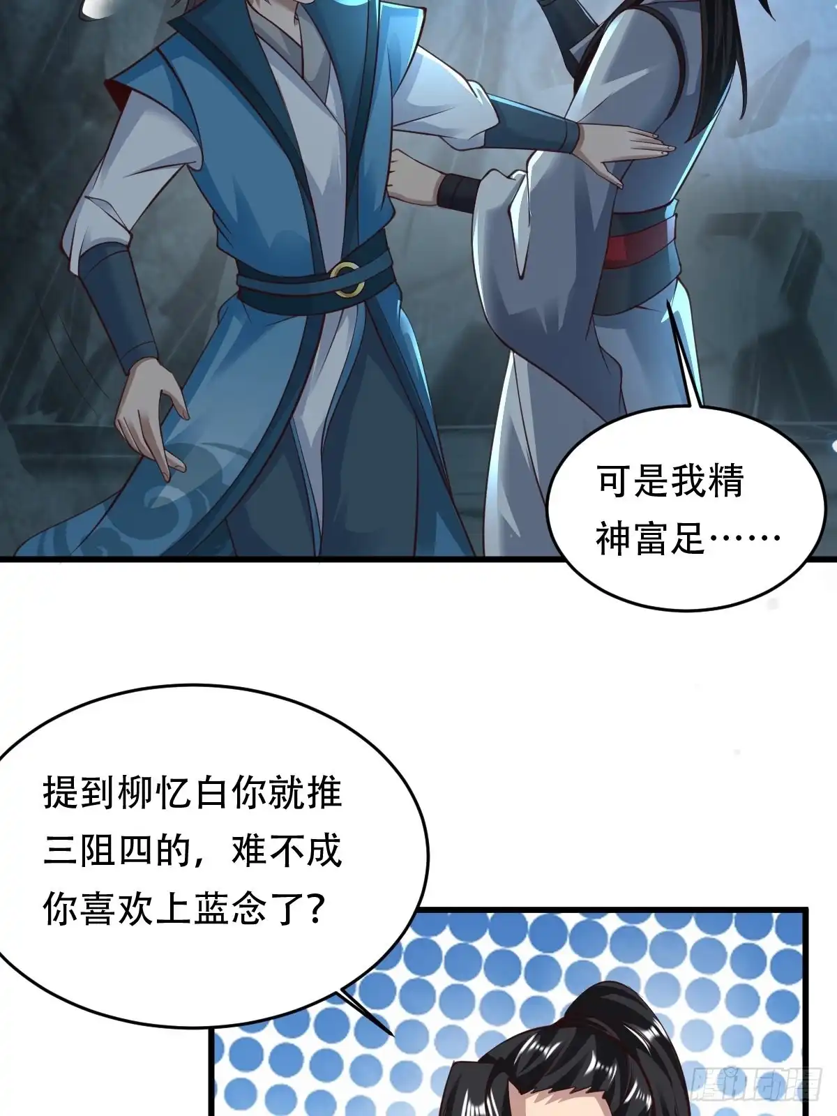《小叔祖，请出山》81-第一次？！ 第37页