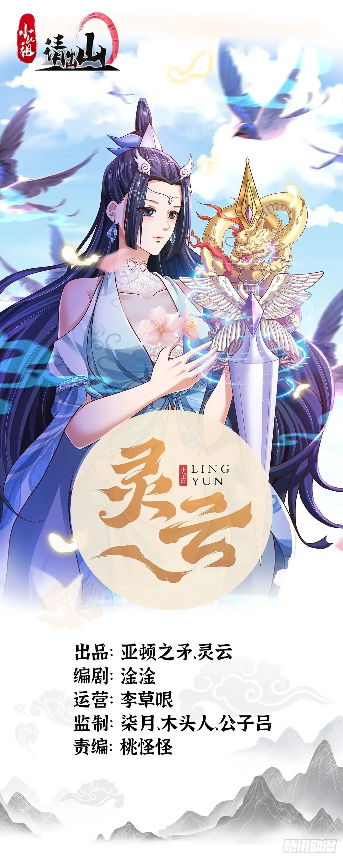 《小叔祖，请出山》81-第一次？！ 第1页