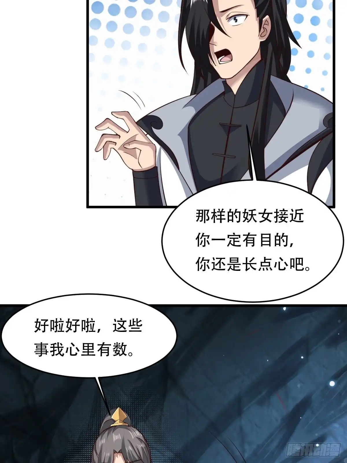 《小叔祖，请出山》81-第一次？！ 第38页