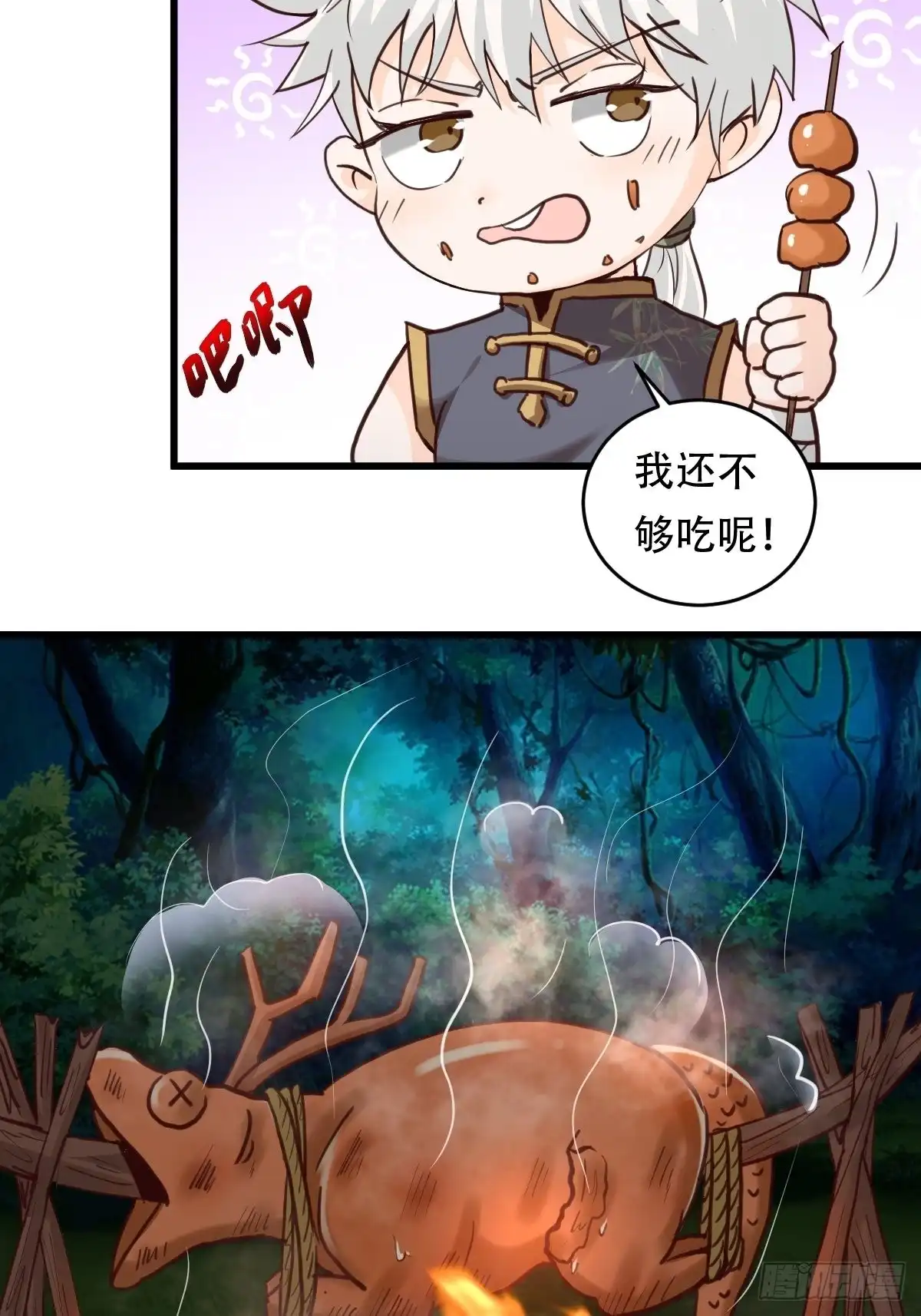 《小叔祖，请出山》81-第一次？！ 第21页