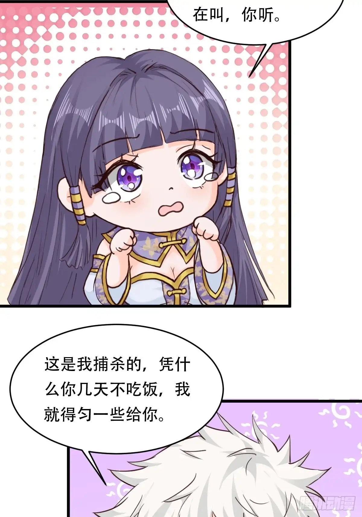 《小叔祖，请出山》81-第一次？！ 第20页