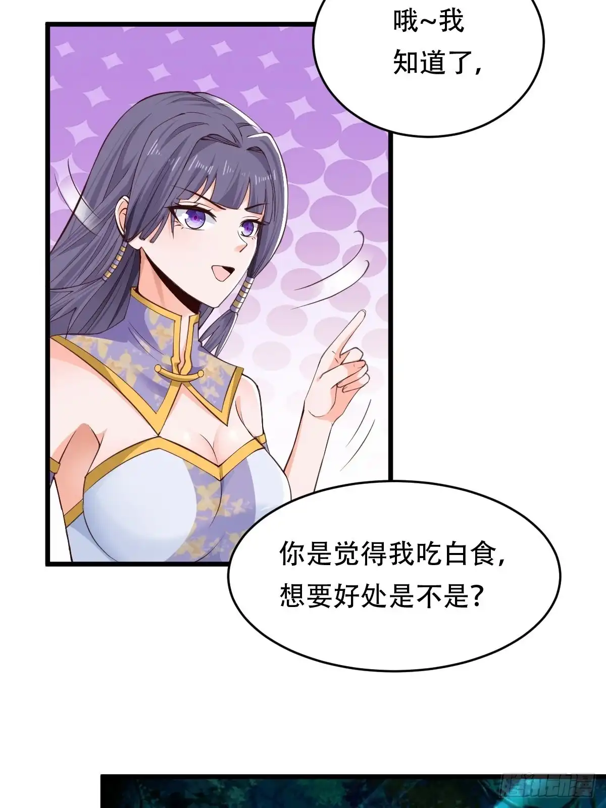 《小叔祖，请出山》81-第一次？！ 第24页
