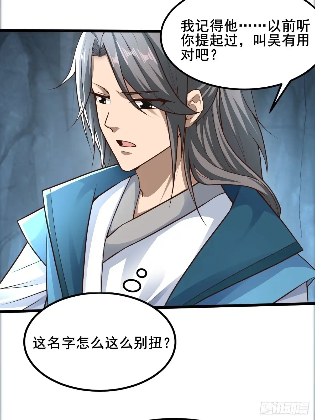 《小叔祖，请出山》82-吴有用？吴用？ 第22页