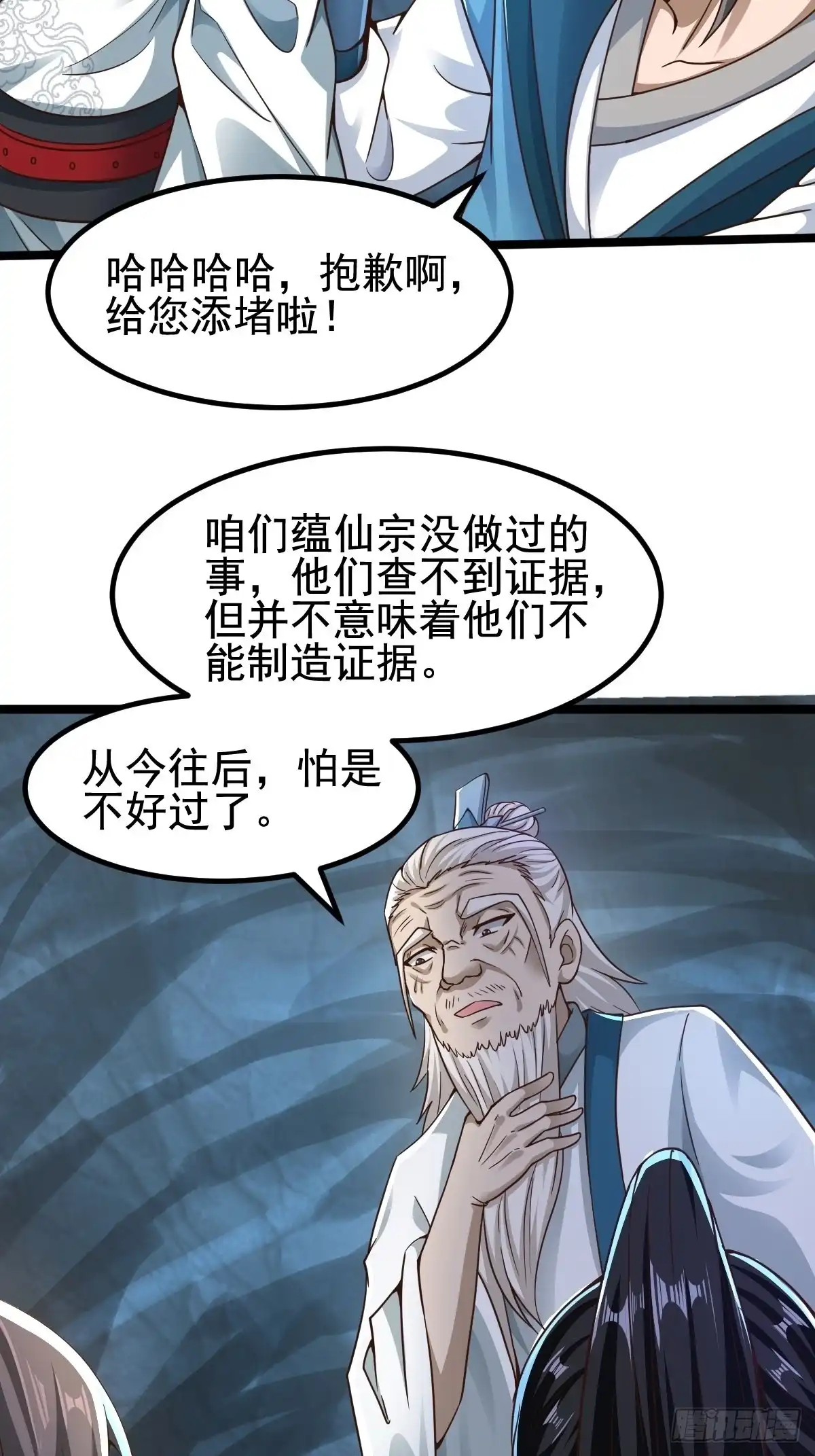 《小叔祖，请出山》82-吴有用？吴用？ 第11页