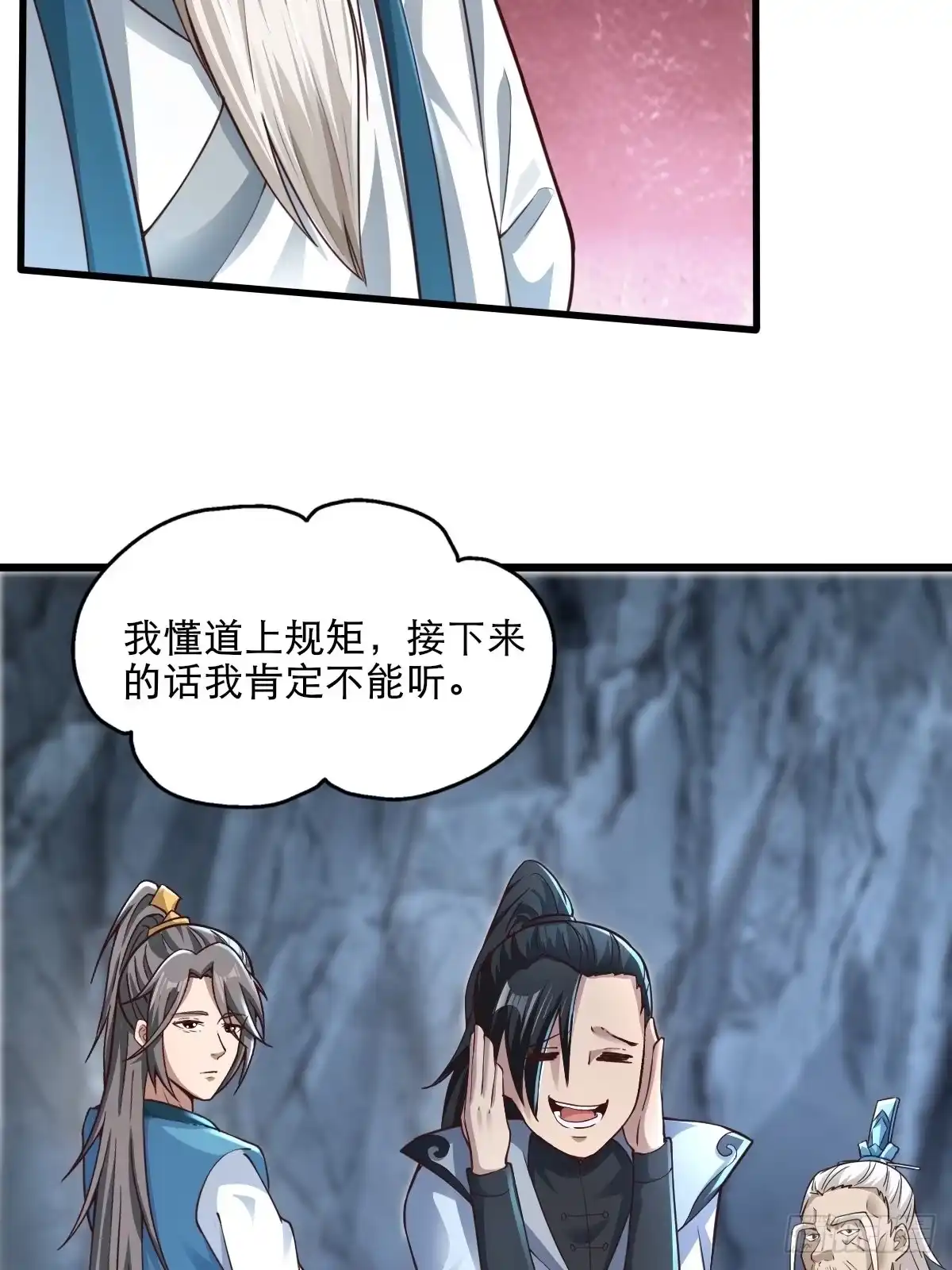《小叔祖，请出山》82-吴有用？吴用？ 第16页