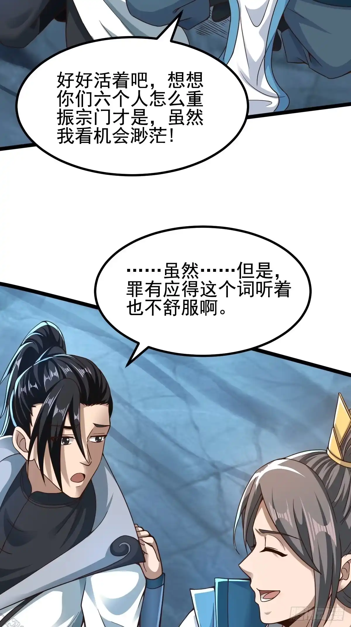 《小叔祖，请出山》82-吴有用？吴用？ 第10页