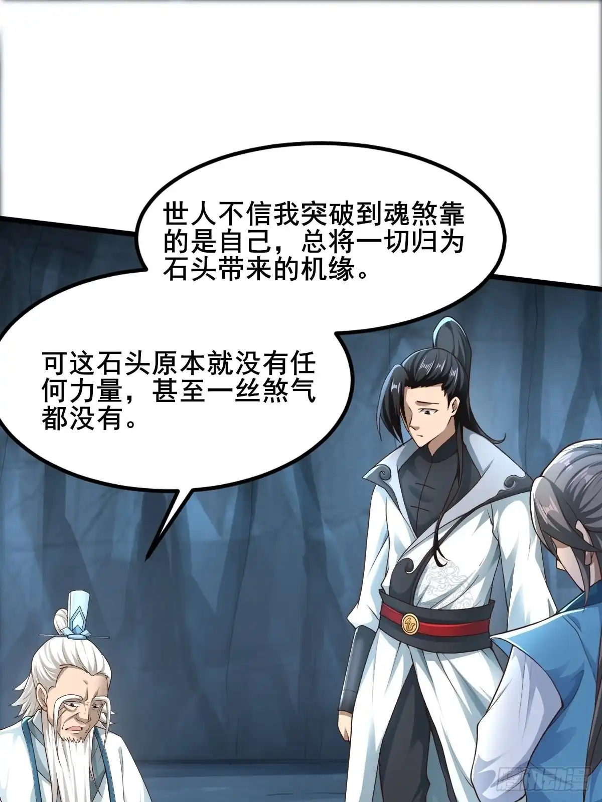 《小叔祖，请出山》82-吴有用？吴用？ 第19页