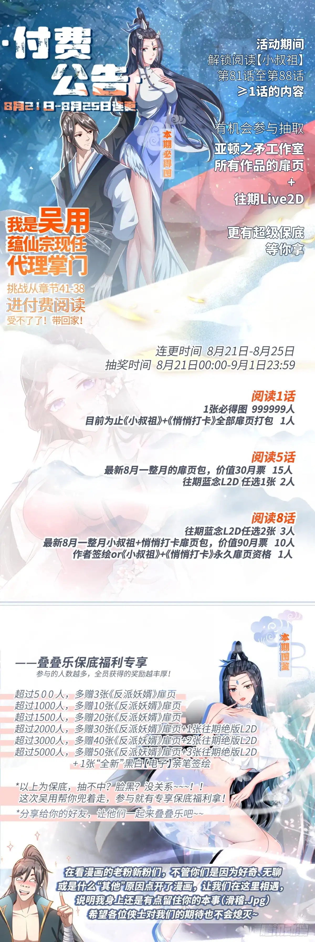 《小叔祖，请出山》82-吴有用？吴用？ 第39页