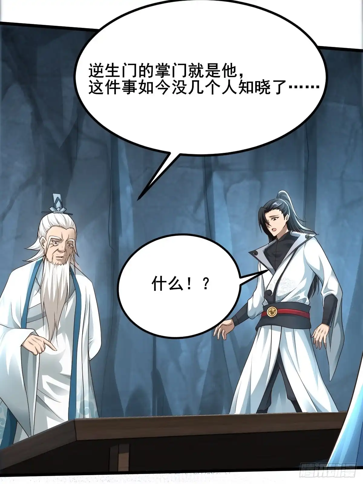 《小叔祖，请出山》82-吴有用？吴用？ 第23页