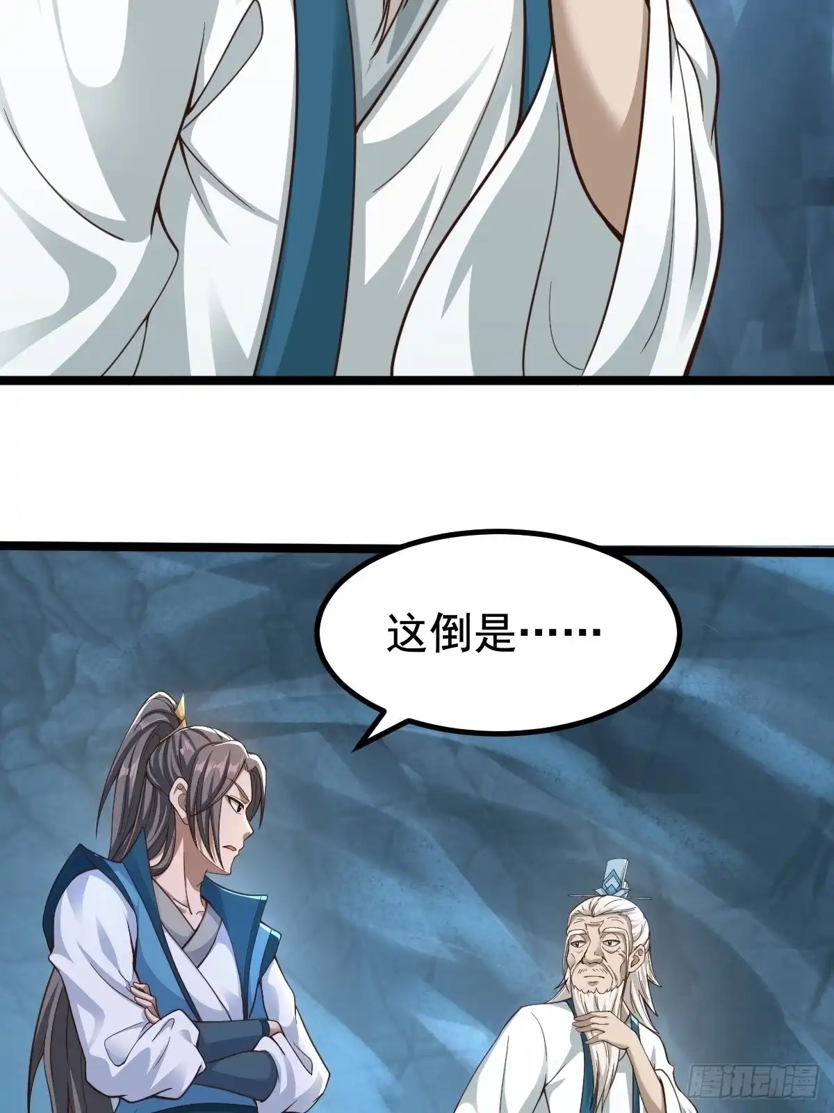 《小叔祖，请出山》82-吴有用？吴用？ 第3页