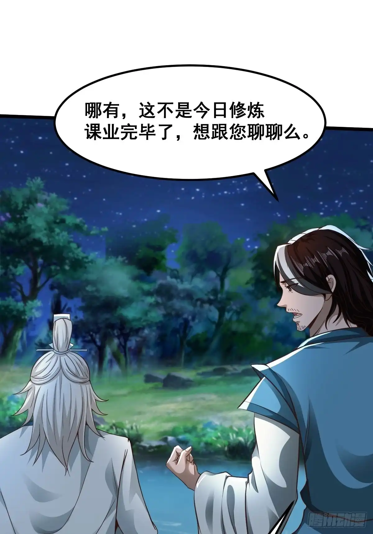 《小叔祖，请出山》82-吴有用？吴用？ 第30页
