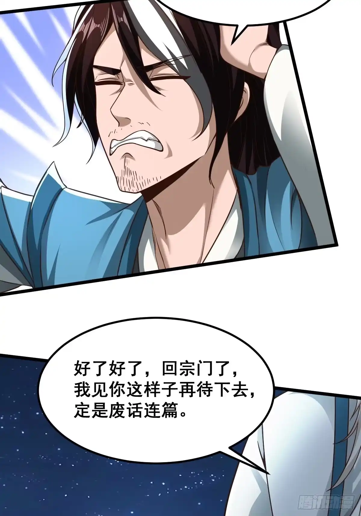 《小叔祖，请出山》82-吴有用？吴用？ 第33页