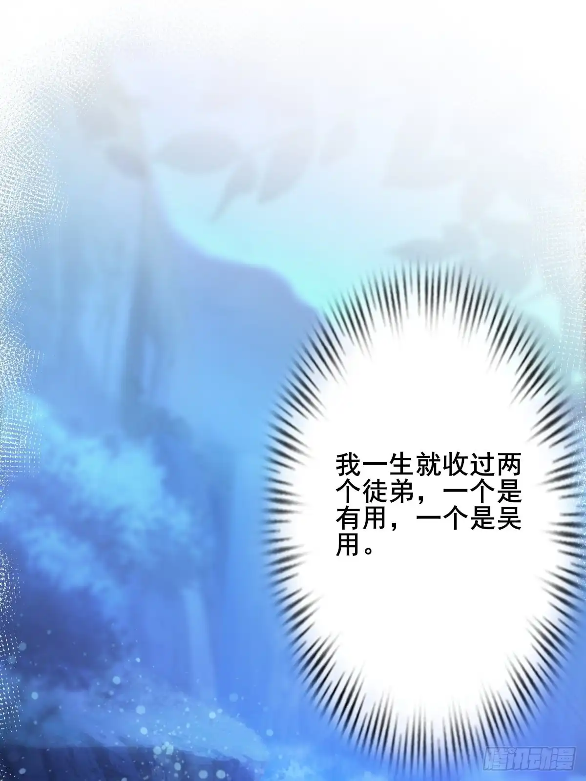 《小叔祖，请出山》82-吴有用？吴用？ 第24页