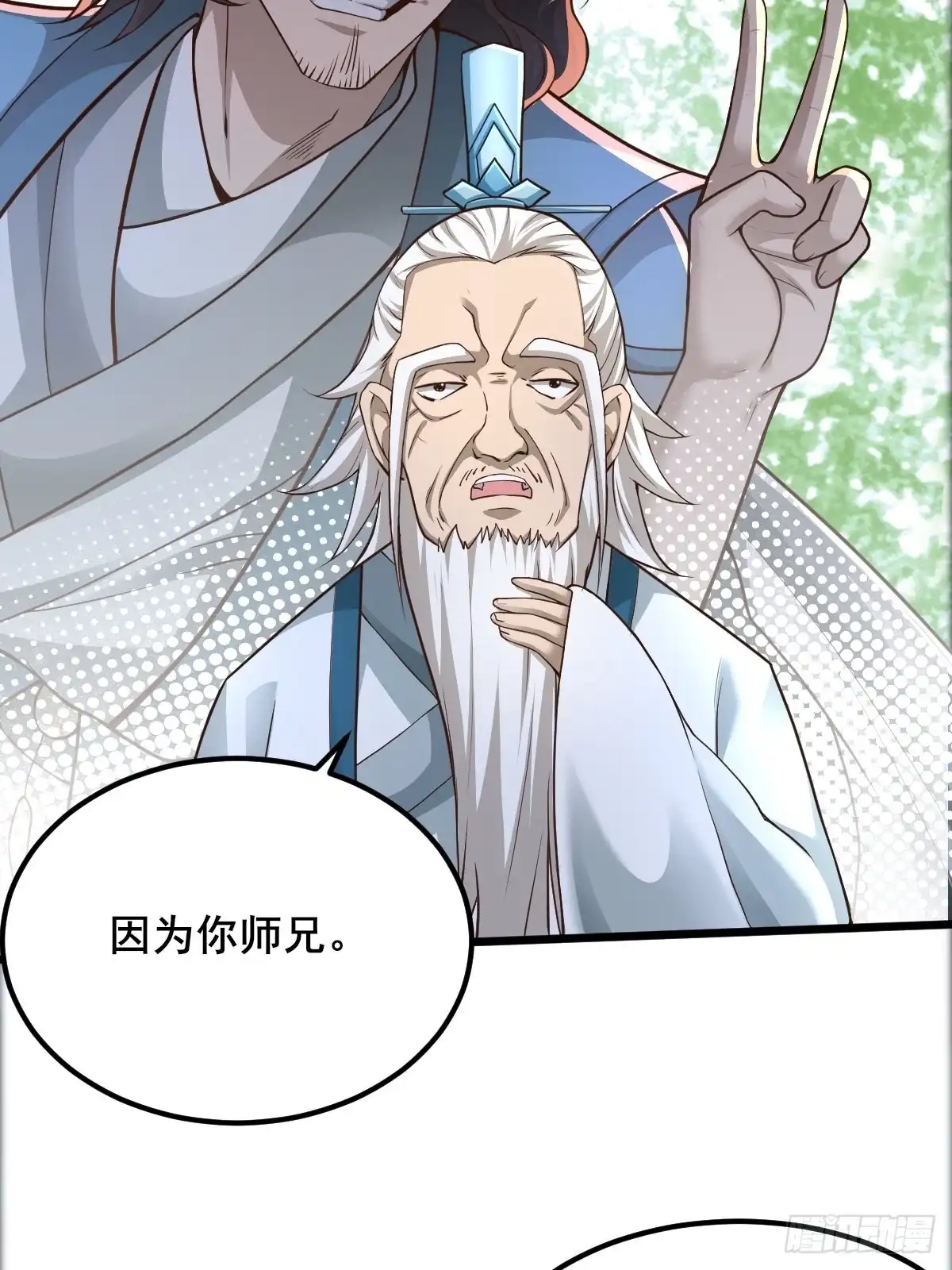 《小叔祖，请出山》82-吴有用？吴用？ 第21页