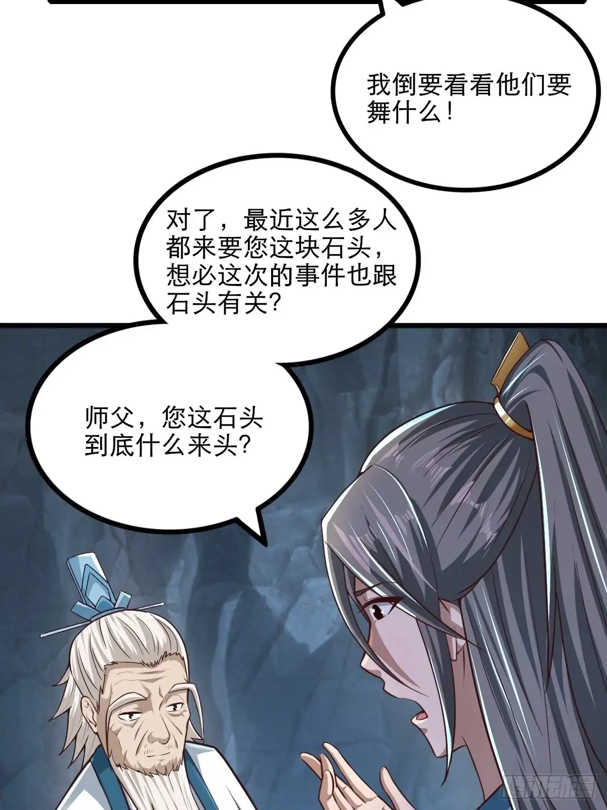 《小叔祖，请出山》82-吴有用？吴用？ 第14页