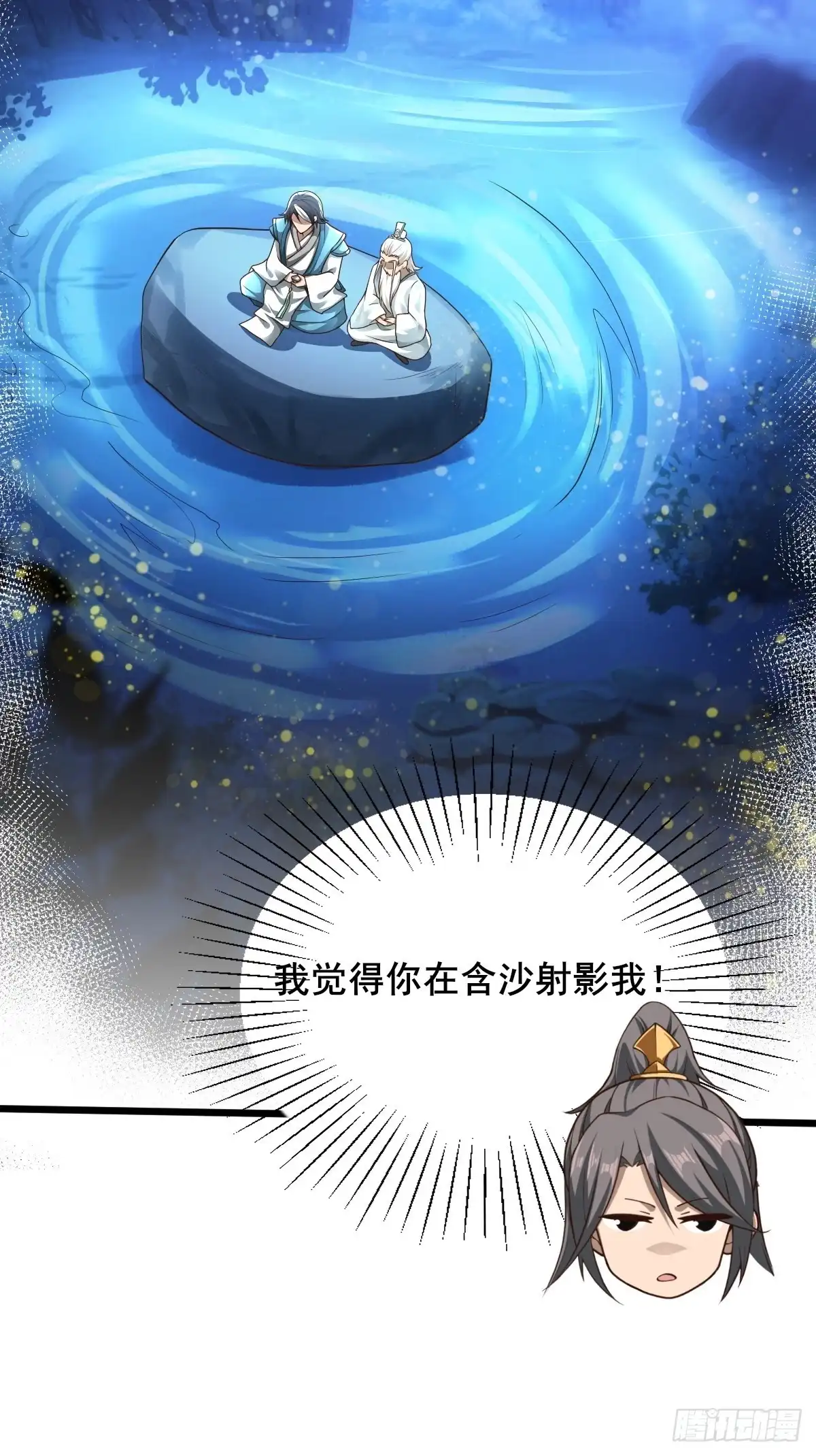 《小叔祖，请出山》82-吴有用？吴用？ 第25页
