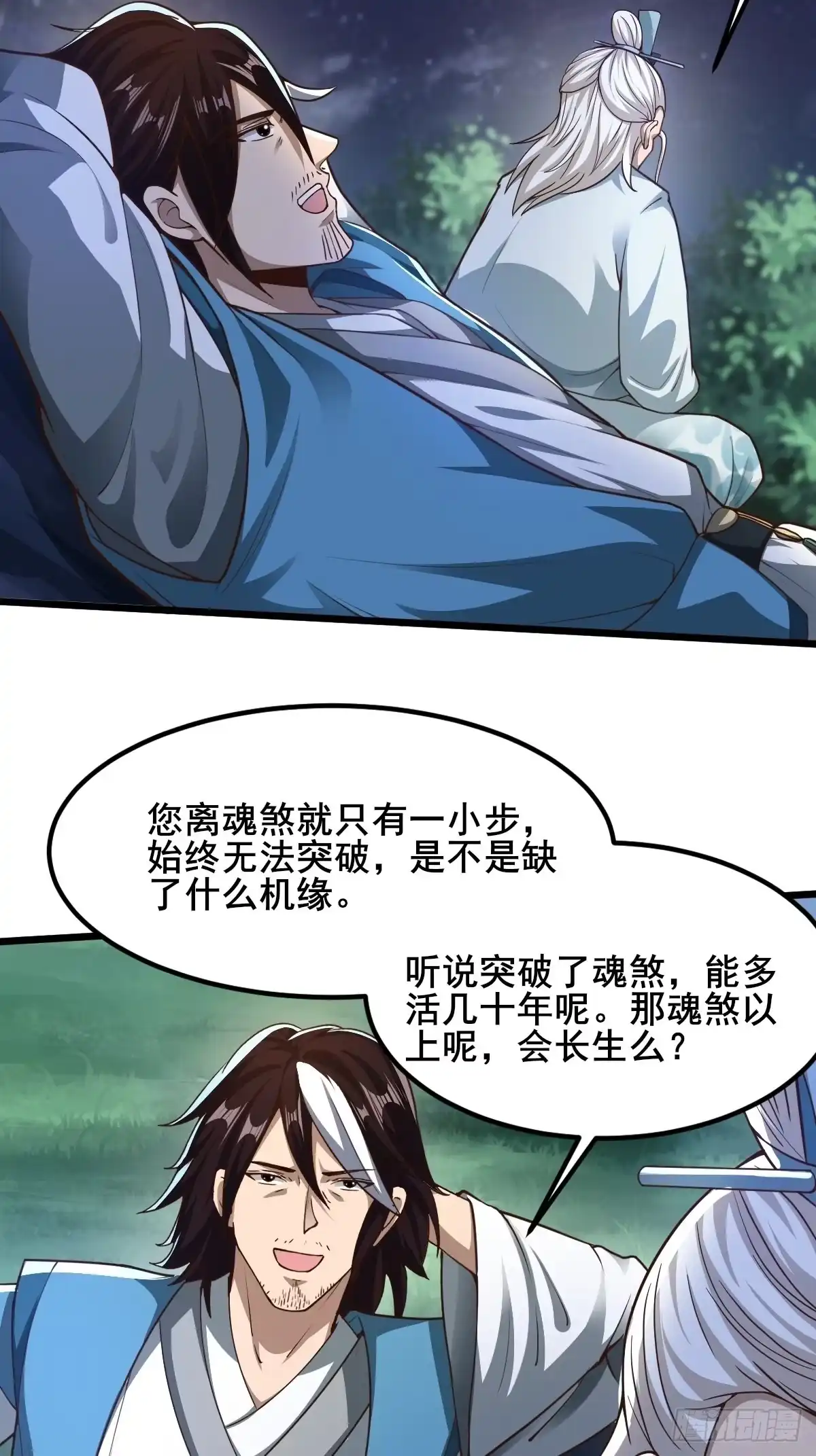 《小叔祖，请出山》82-吴有用？吴用？ 第27页