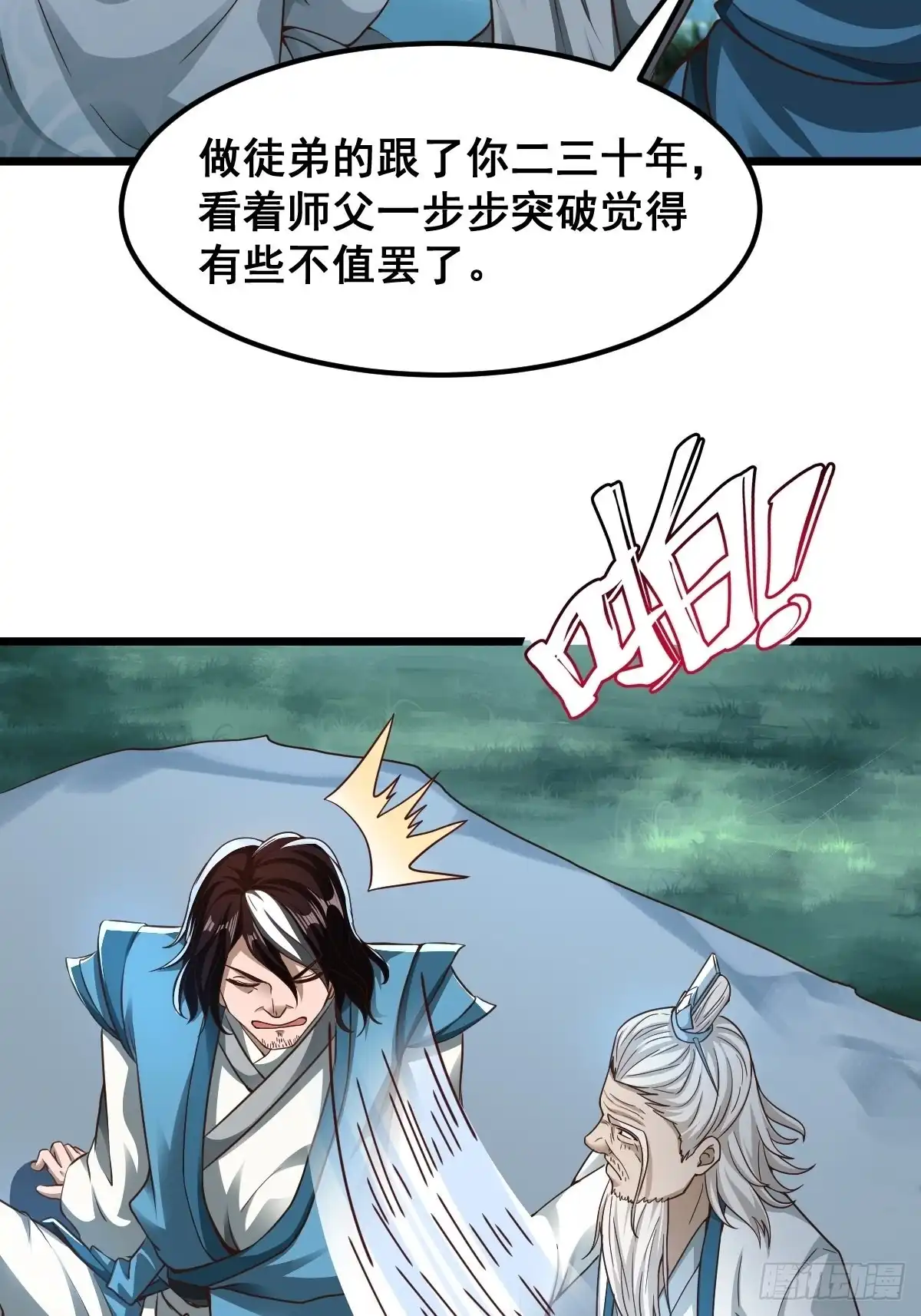 《小叔祖，请出山》82-吴有用？吴用？ 第31页