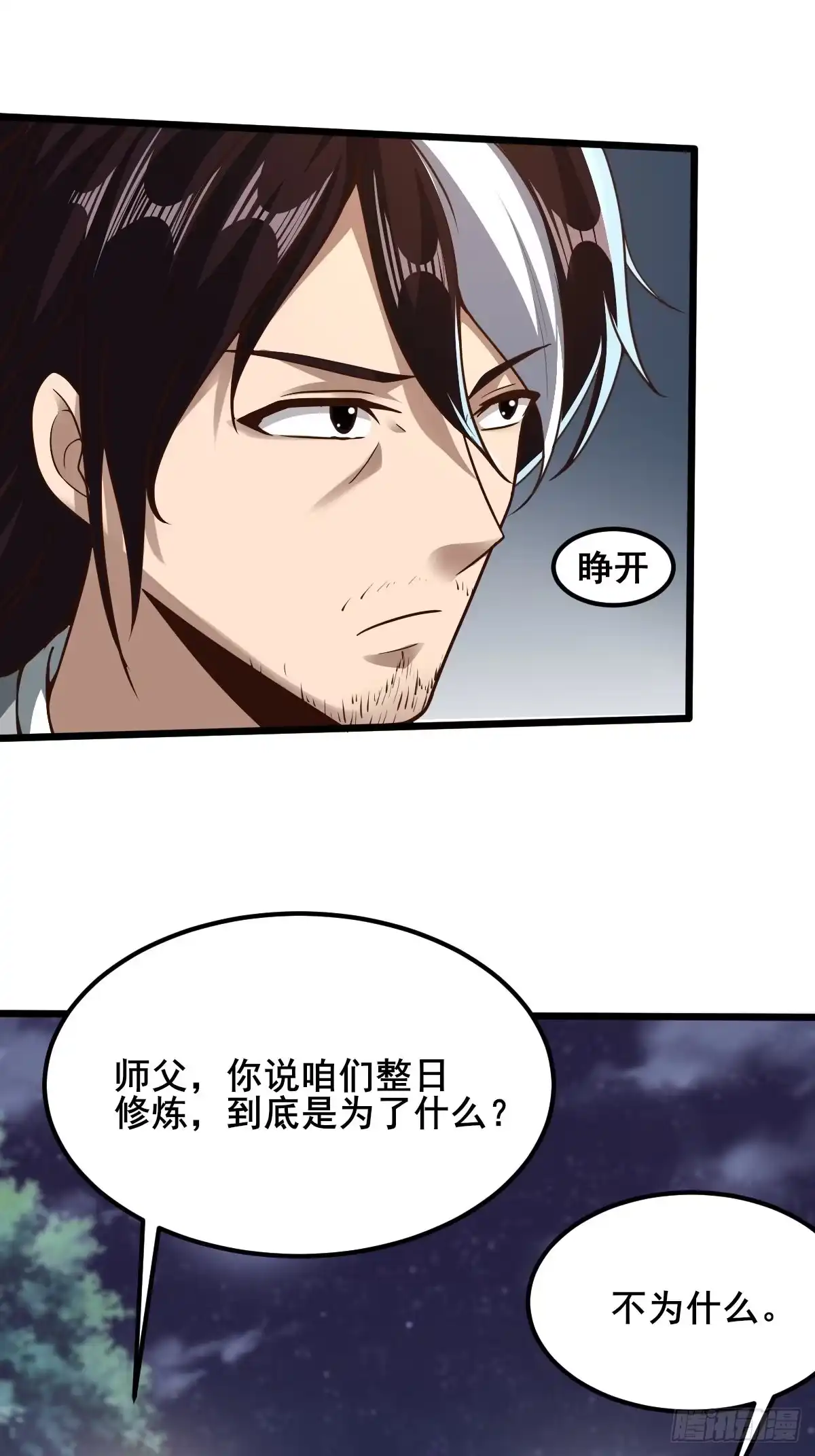 《小叔祖，请出山》82-吴有用？吴用？ 第26页
