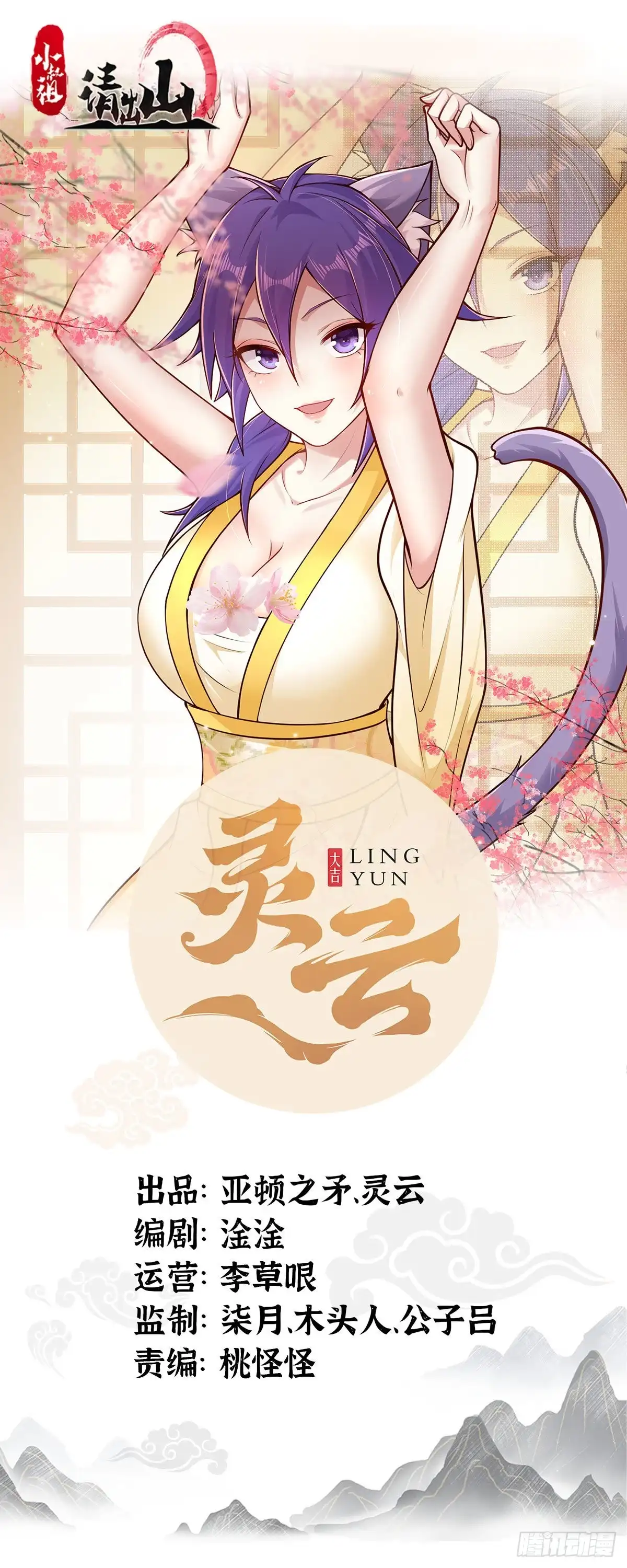 《小叔祖，请出山》82-吴有用？吴用？ 第1页