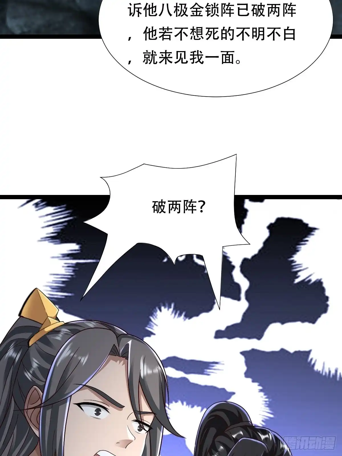 《小叔祖，请出山》83-天降之子 第43页