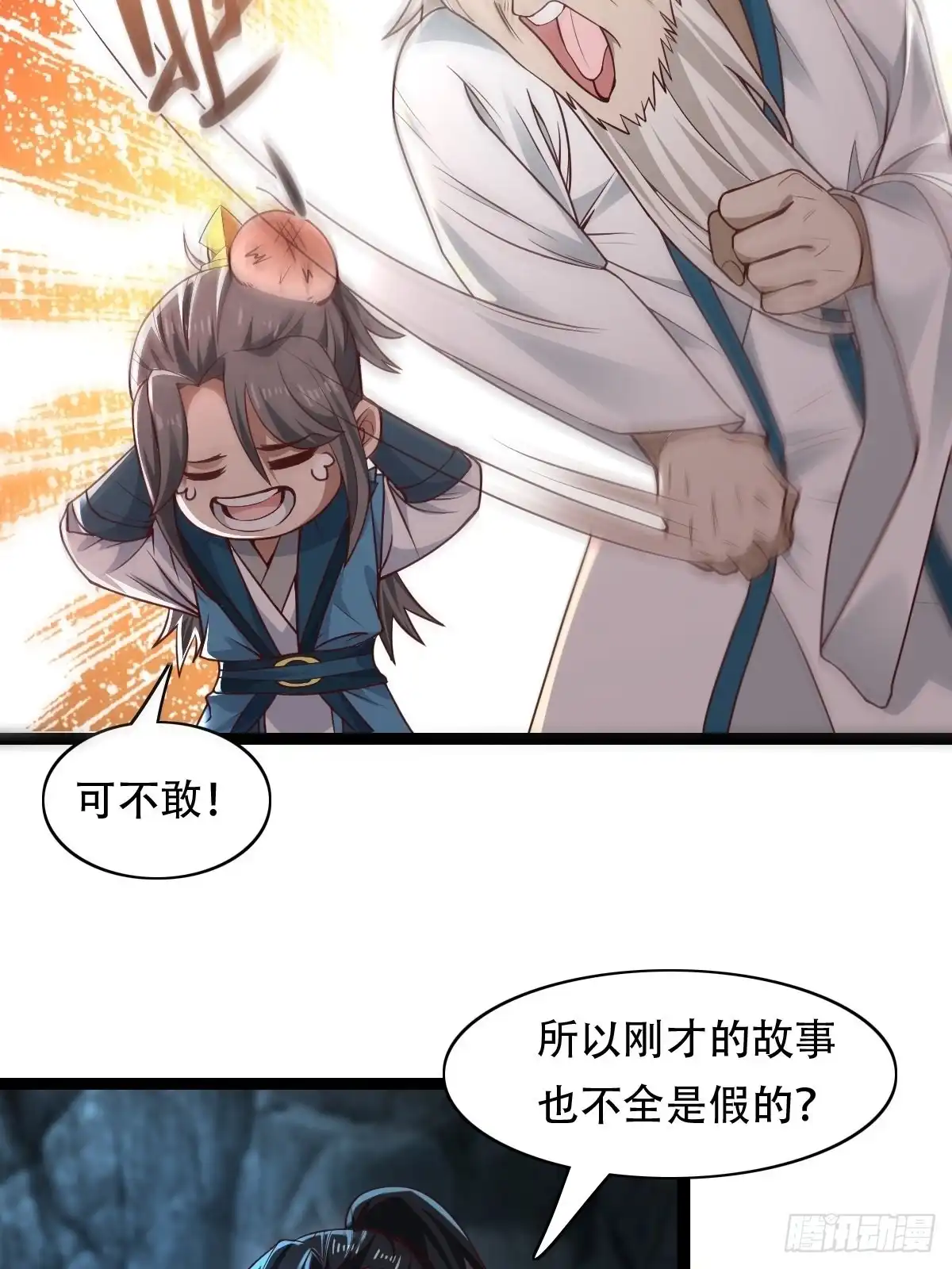 《小叔祖，请出山》83-天降之子 第32页