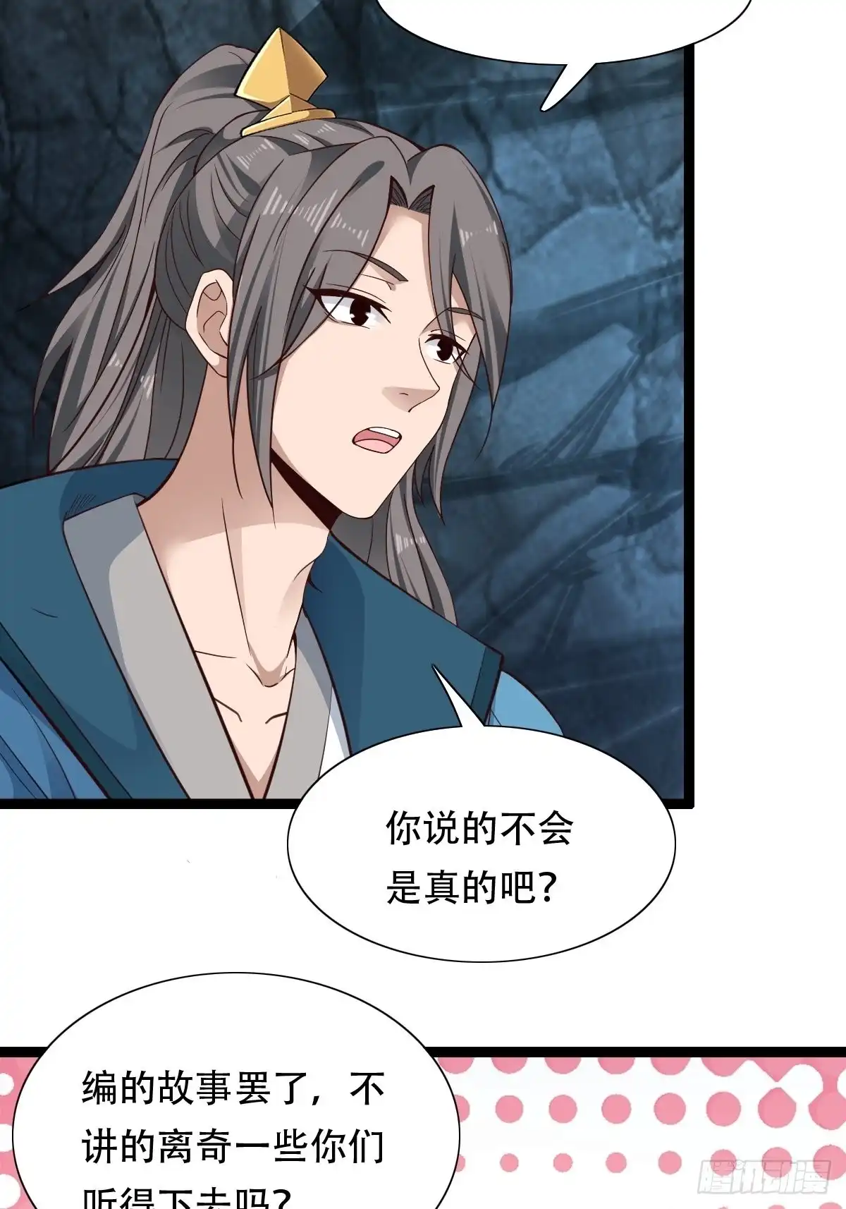 《小叔祖，请出山》83-天降之子 第26页
