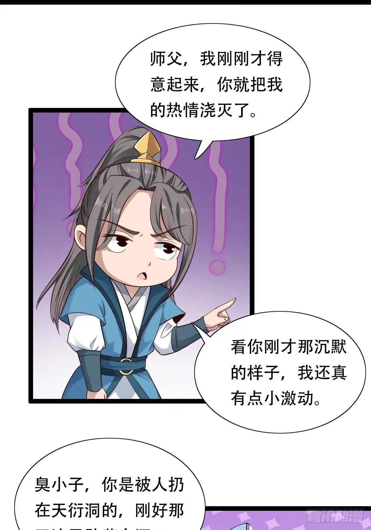 《小叔祖，请出山》83-天降之子 第28页