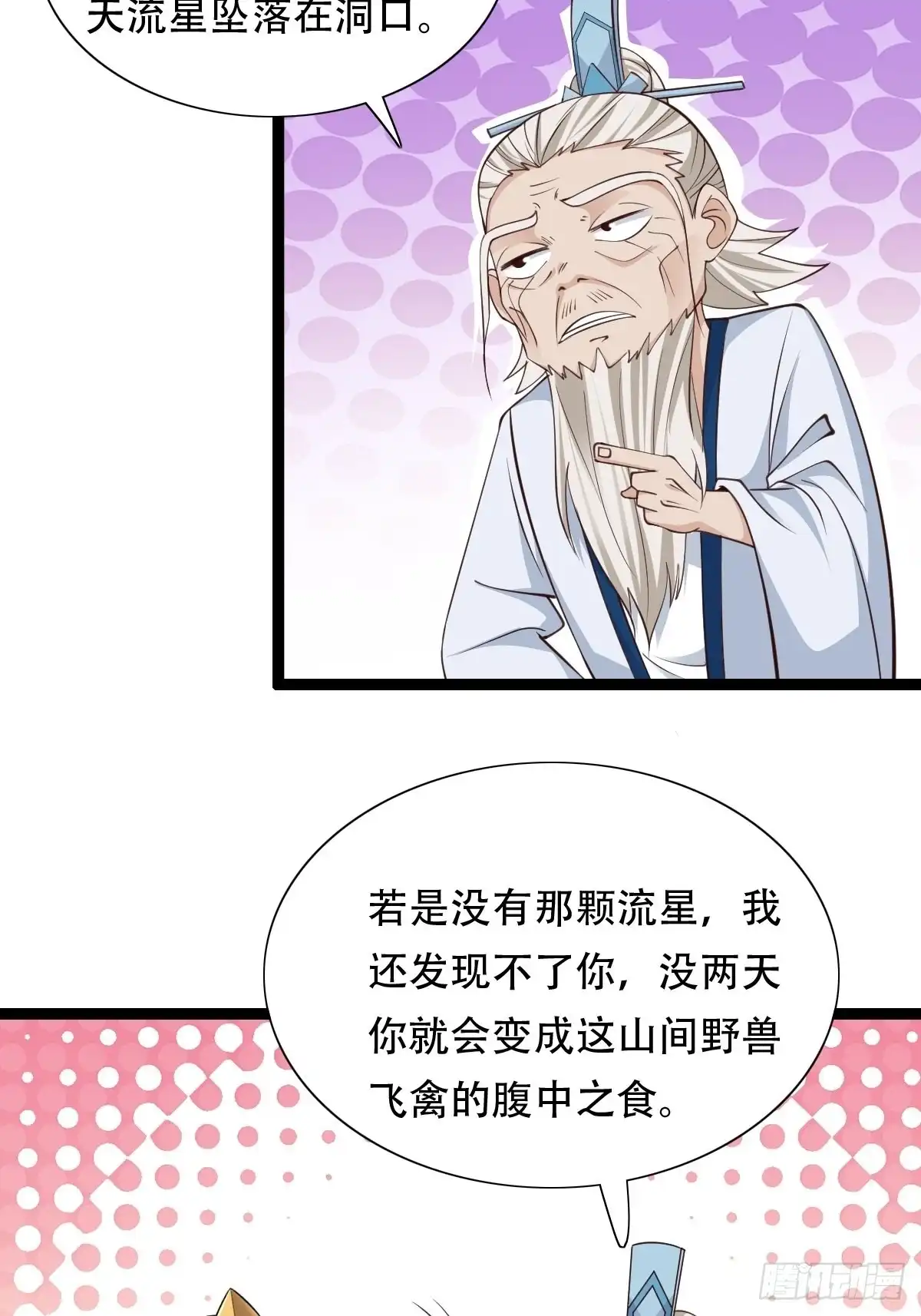 《小叔祖，请出山》83-天降之子 第29页