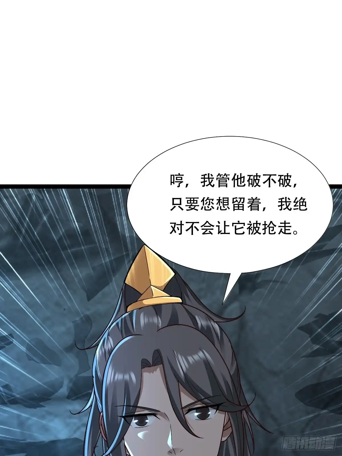 《小叔祖，请出山》83-天降之子 第38页