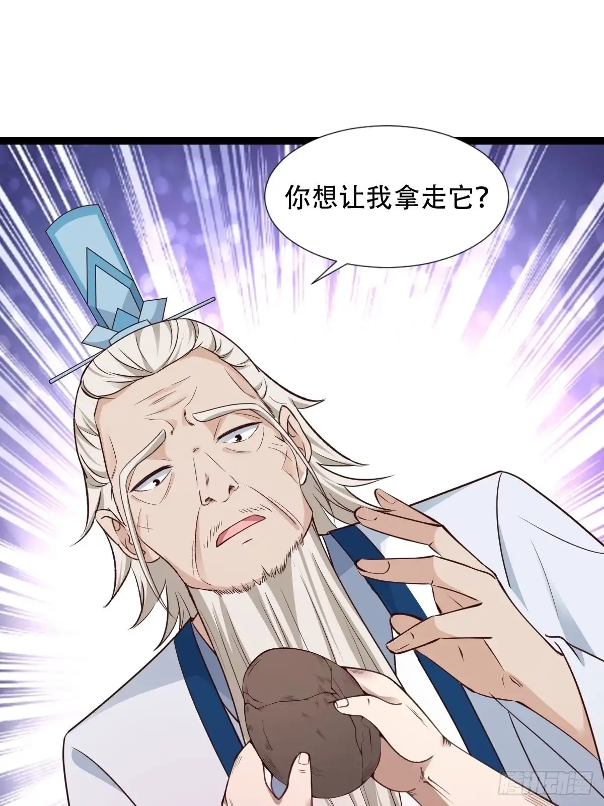 《小叔祖，请出山》83-天降之子 第17页