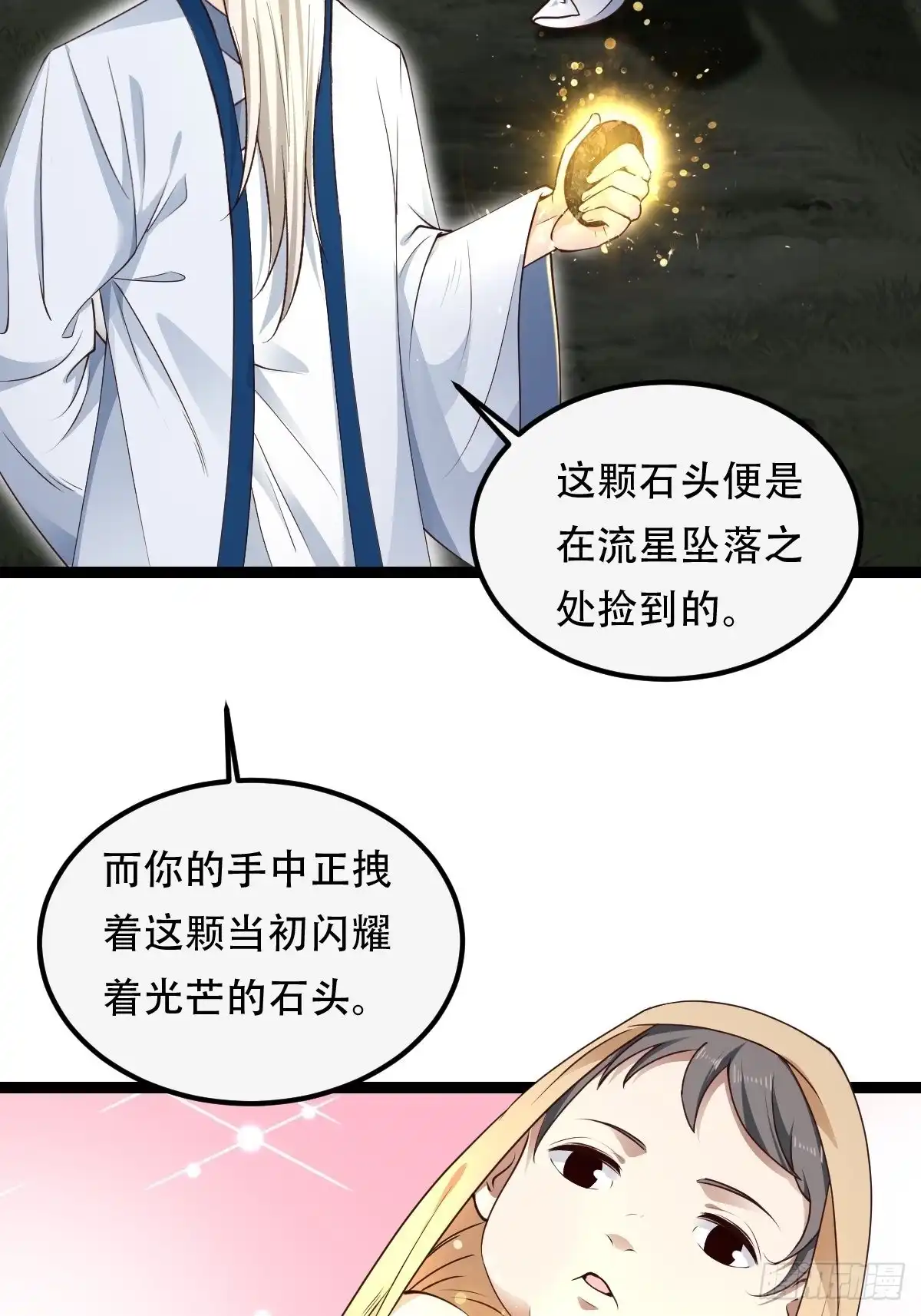 《小叔祖，请出山》83-天降之子 第13页