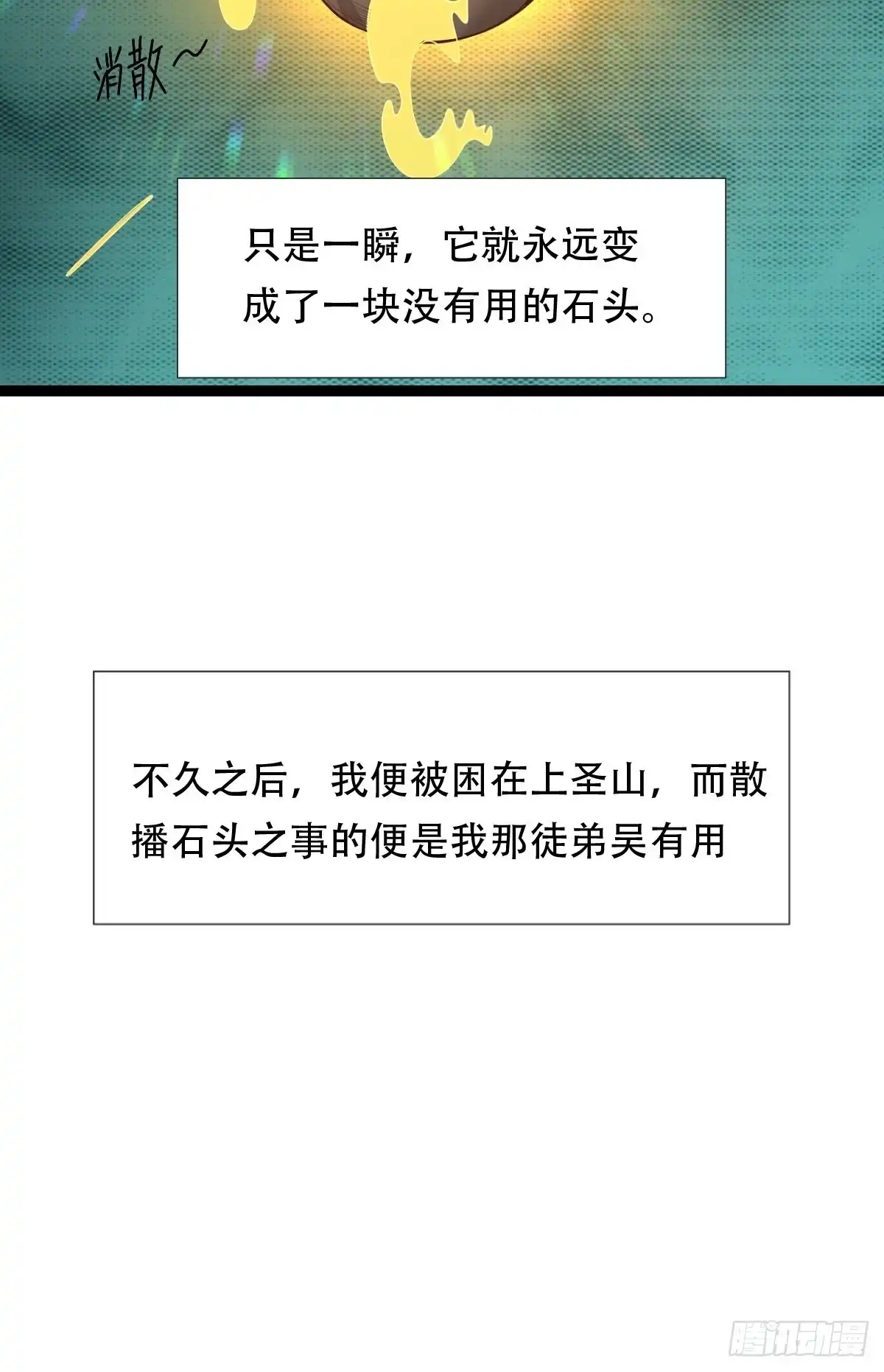 《小叔祖，请出山》83-天降之子 第23页