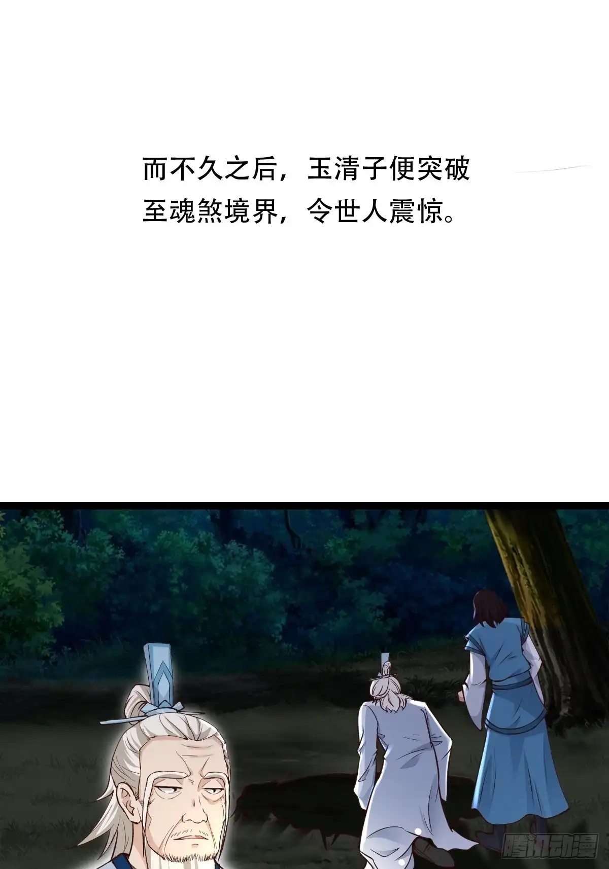 《小叔祖，请出山》83-天降之子 第12页